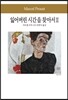 잃어버린 시간을 찾아서 3