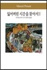 잃어버린 시간을 찾아서 4