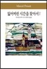 잃어버린 시간을 찾아서 5