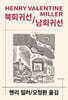 북회귀선/남회귀선