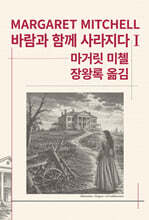 바람과 함께 사라지다 1