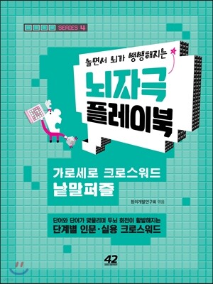 뇌자극 플레이북 4
