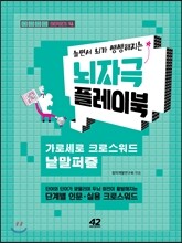 뇌자극 플레이북 4
