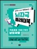 뇌자극 플레이북 4