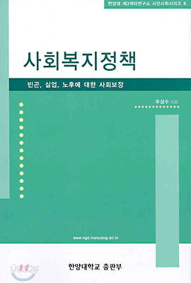 사회복지정책