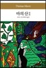 마의 산 2