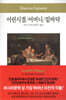 어린 시절/어머니/밑바닥
