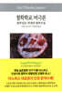 철학학교/비극론/철학입문/위대한 철학자들