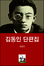 김동인 단편집