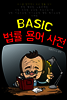 (BASIC) 법률 용어 사전
