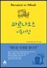 파르나소스 이동서점