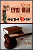(알기 쉬운) 민법 물권