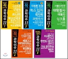 청소년이 꼭 알아야 할 과학이슈 11 시리즈 5권 세트