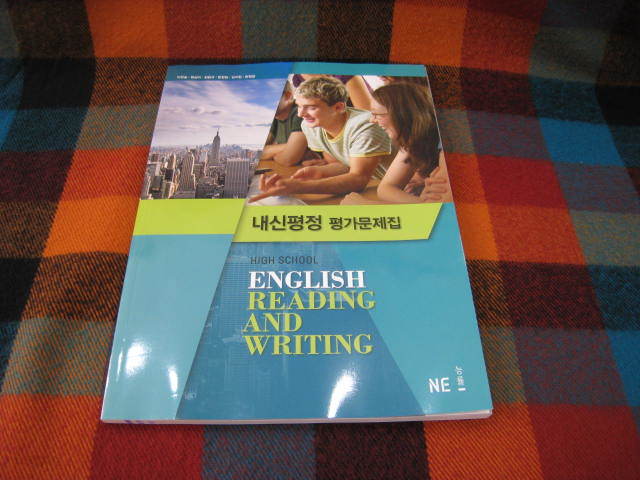 능률교육 고등학교 고등 영어 독해와 작문 평가문제집 (High School English Reading and Writing) ( 이찬승)