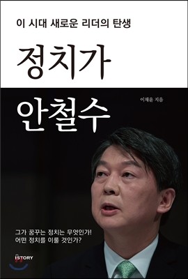 정치가 안철수