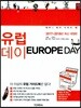 유럽 데이