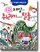 재앙의 쥐라기에서 탈출하라