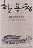 한용원