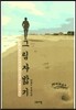 그림자 밟기