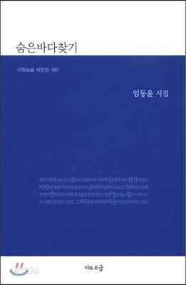 숨은 바다 찾기