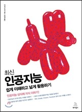 최신 인공지능
