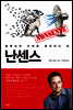난센스