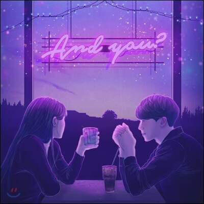 홍대광 - 미니앨범 4집 : And you?