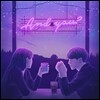 홍대광 - 미니앨범 4집 : And you?