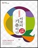 2017 정동해 전공국어 이것이 기출이다 고전문학