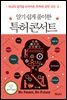 알기쉽게 풀이한 특허콘서트
