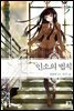 인소의 법칙 05권