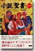 小說「聖書」