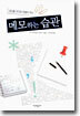 당신을 부자로 만들어 주는 메모하는 습관