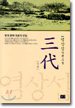 삼대