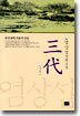삼대
