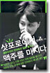 삿포로에서 맥주를 마시다