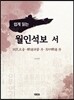 쉽게 읽는 월인석보 서