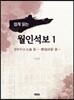 쉽게 읽는 월인석보 1