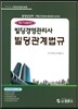 국가공인 빌딩경영관리사 빌딩관계법규