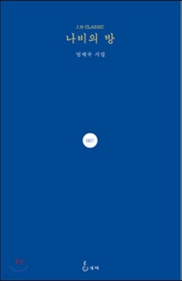 나비의 방