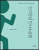 2018 단기완성 민사소송법