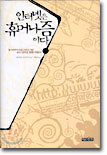 인터넷은 휴머니즘이다