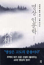 명상 인문학