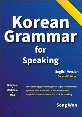 korean grammar for speaking(실전 한국어 문법)