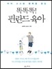 똑똑똑! 핀란드 육아