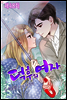 [ 컬러 연재] 덕후의 여자 48화