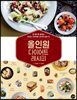 올인원 다이어트 레시피
