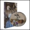 EBS 의학, 동과 서