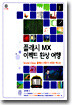 플래시 MX 이펙트 환상 여행