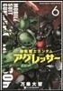 機動戰士ガンダム アグレッサ-   6